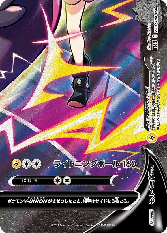 Morpeko V #229 from Japanese Vmax Climax Pokémon card set