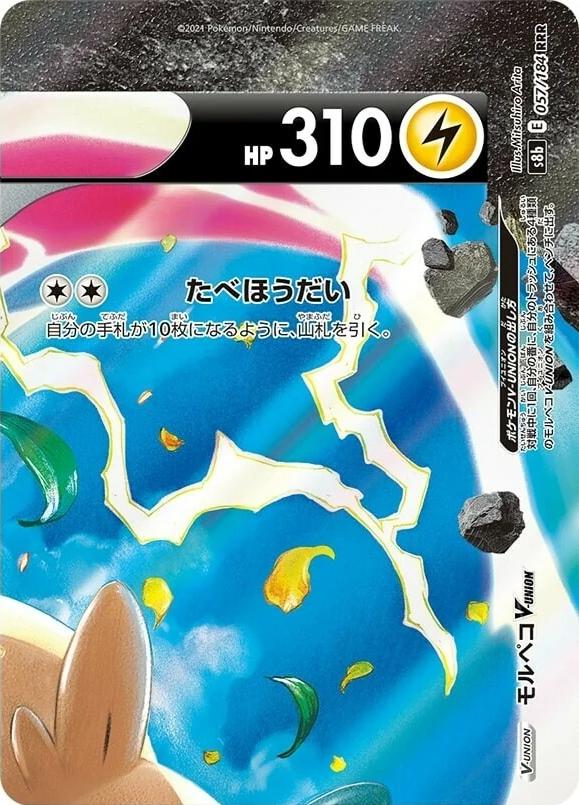 Morpeko V-UNION #57 Pokémon Card from Pokemon Japanese VMAX Climax Set 
