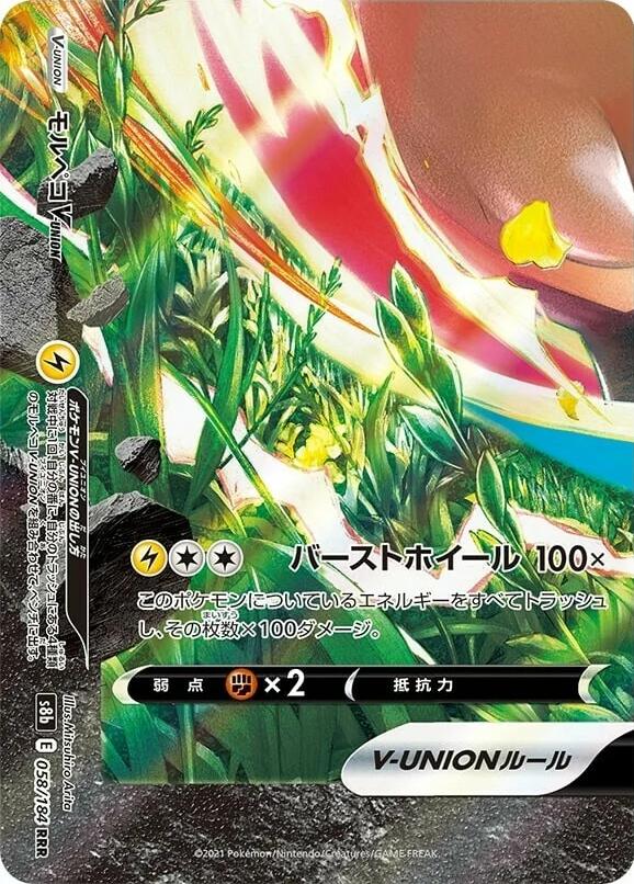 Morpeko V-UNION #58 Pokémon Card from Pokemon Japanese VMAX Climax Set 