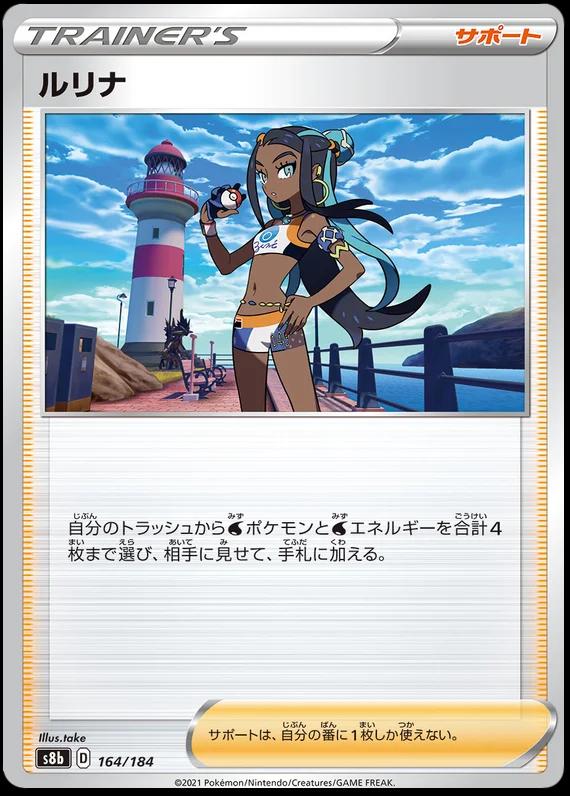 Nessa #164 Pokémon Card from Pokemon Japanese VMAX Climax Set 