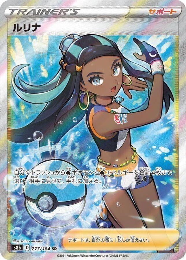 Nessa #277 from Japanese Vmax Climax Pokémon card set