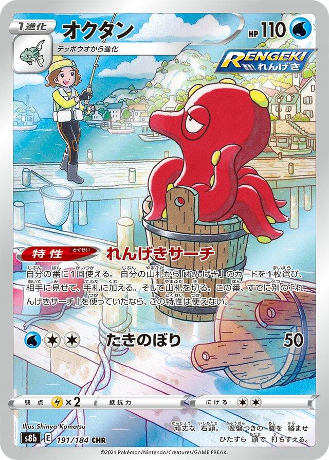 Octillery #191 Pokémon Card from Pokemon Japanese VMAX Climax Set 
