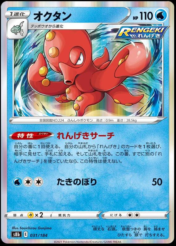 Octillery #31 Pokémon Card from Pokemon Japanese VMAX Climax Set 