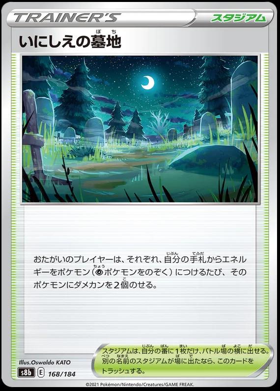 Old Cemetery #168 Pokémon Card from Pokemon Japanese VMAX Climax Set 