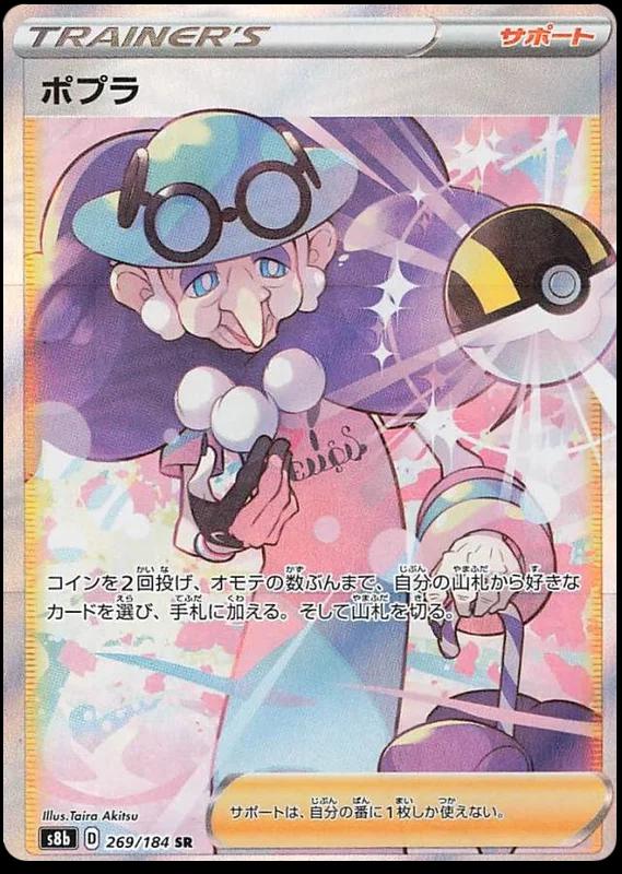 Opal #269 Pokémon Card from Pokemon Japanese VMAX Climax Set 