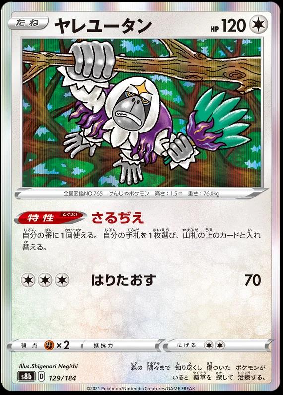 Oranguru #129 Pokémon Card from Pokemon Japanese VMAX Climax Set 