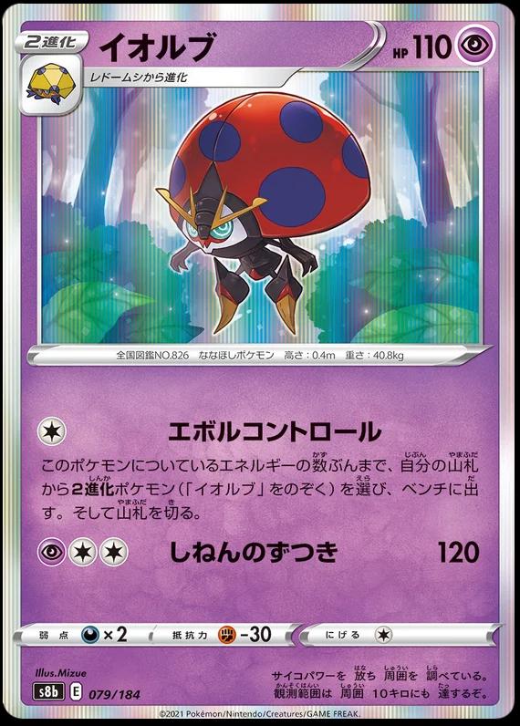 Orbeetle #79 Pokémon Card from Pokemon Japanese VMAX Climax Set 