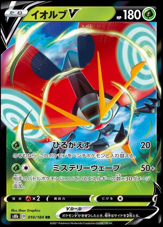 Orbeetle V #10 Pokémon Card from Pokemon Japanese VMAX Climax Set 