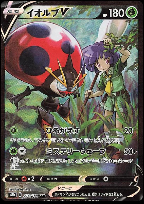 Orbeetle V #214 Pokémon Card from Pokemon Japanese VMAX Climax Set 
