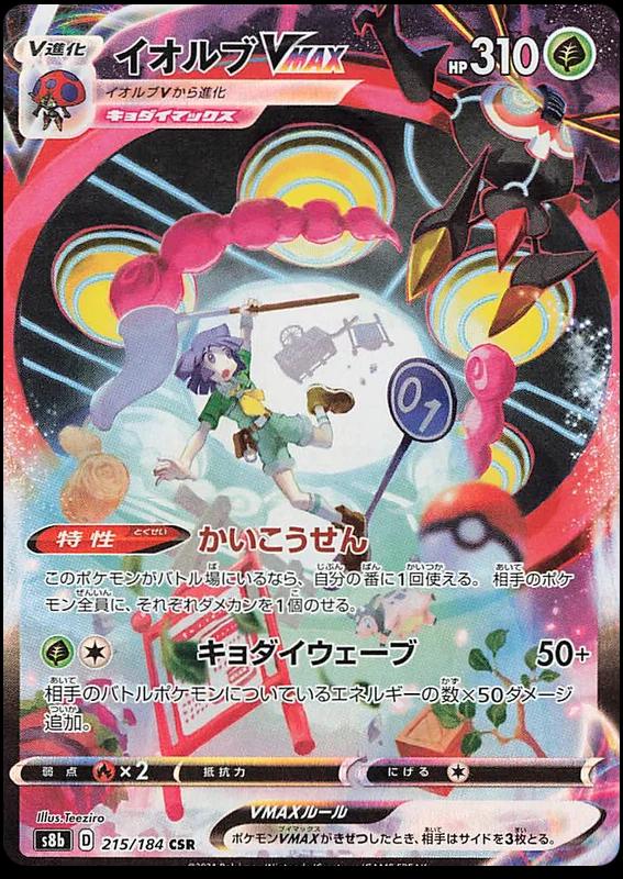 Orbeetle VMAX #215 from Japanese Vmax Climax Pokémon card set