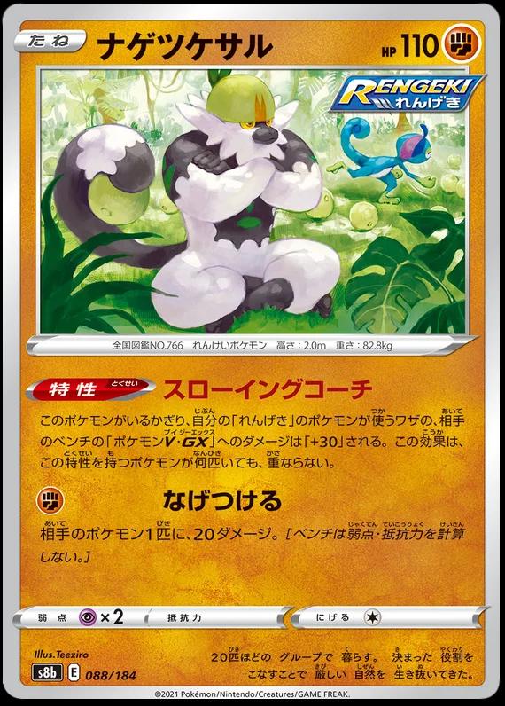 Passimian [Reverse Holo] #88 Pokémon Card from Pokemon Japanese VMAX Climax Set 