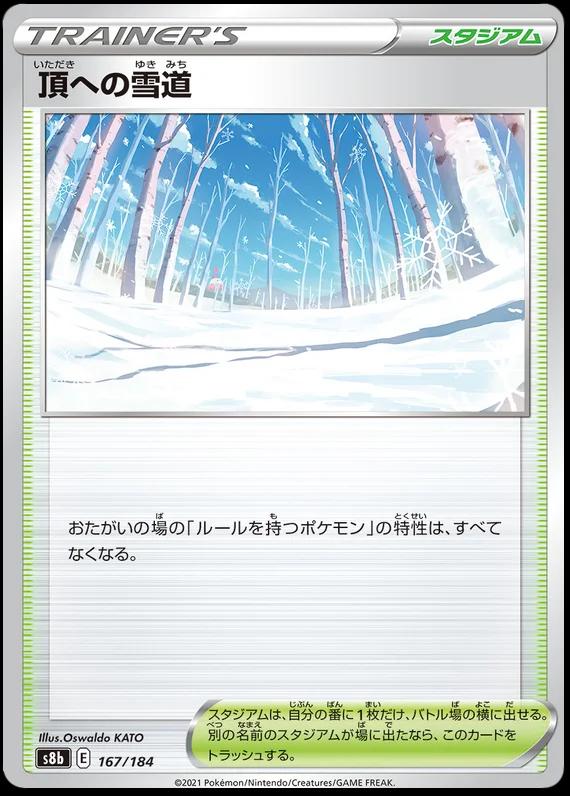 Path to the Peak #167 Pokémon Card from Pokemon Japanese VMAX Climax Set 