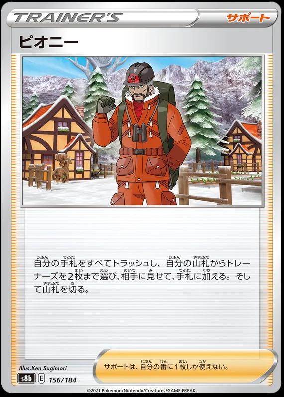 Peony #156 Pokémon Card from Pokemon Japanese VMAX Climax Set 