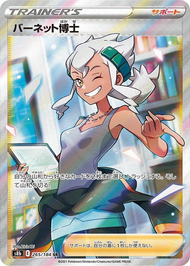 Professor Burnet #265 Pokémon Card from Pokemon Japanese VMAX Climax Set 
