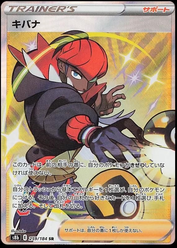 Raihan #259 Pokémon Card from Pokemon Japanese VMAX Climax Set 