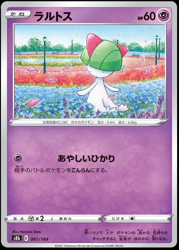 Ralts #61 Pokémon Card from Pokemon Japanese VMAX Climax Set 