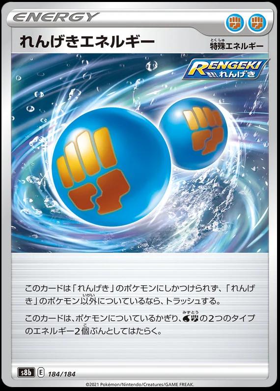 Rapid Strike Energy #184 Pokémon Card from Pokemon Japanese VMAX Climax Set 