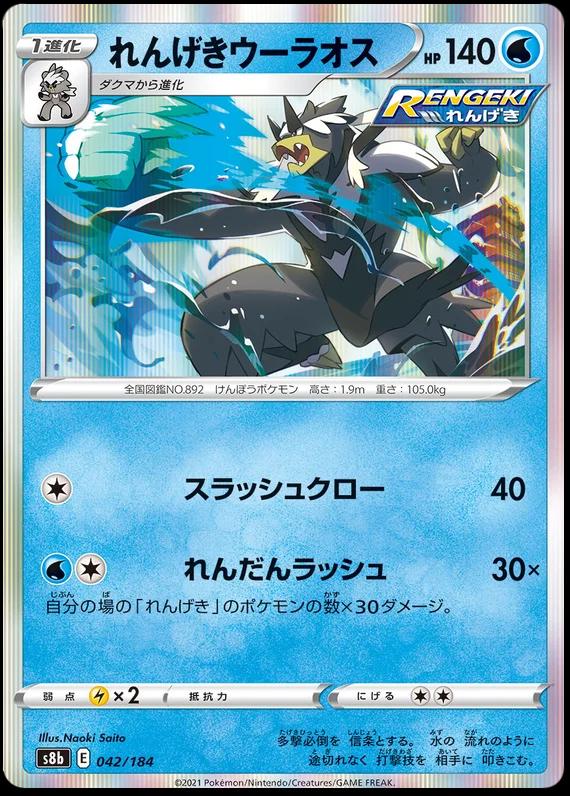 Rapid Strike Urshifu #42 Pokémon Card from Pokemon Japanese VMAX Climax Set 