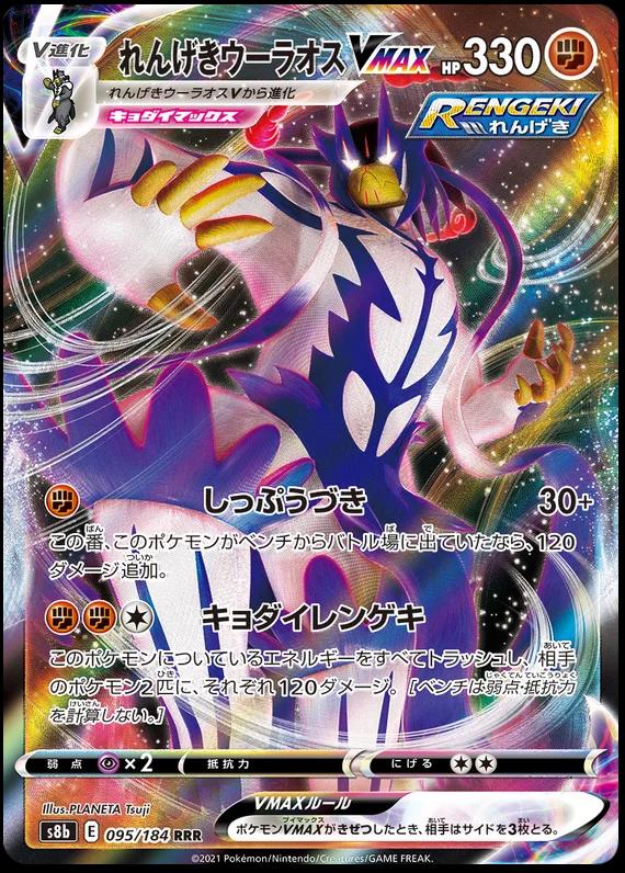 Rapid Strike Urshifu VMAX #95 Pokémon Card from Pokemon Japanese VMAX Climax Set 