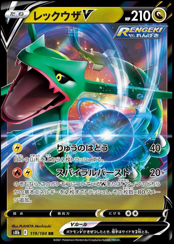 Rayquaza V #119 Pokémon Card from Pokemon Japanese VMAX Climax Set 