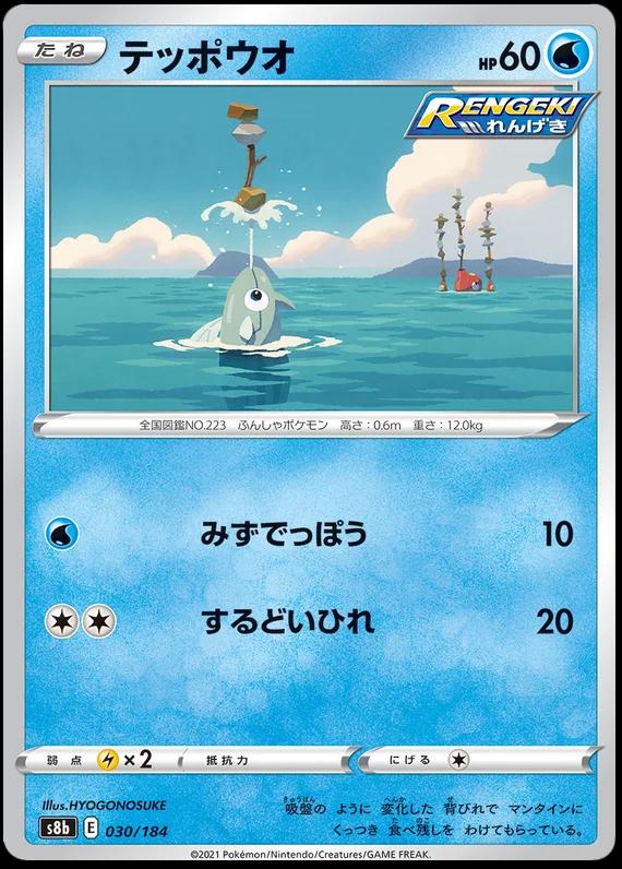 Remoraid #30 Pokémon Card from Pokemon Japanese VMAX Climax Set 