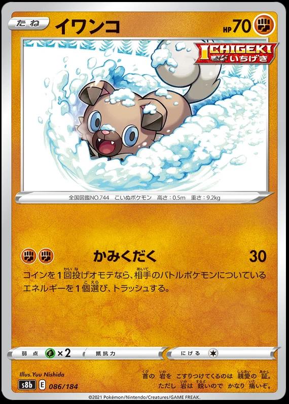 Rockruff #86 Pokémon Card from Pokemon Japanese VMAX Climax Set 