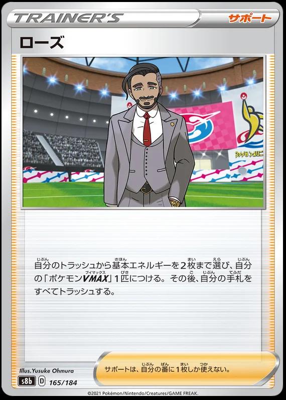 Rose #165 Pokémon Card from Pokemon Japanese VMAX Climax Set 