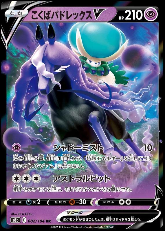 Shadow Rider Calyrex V #82 Pokémon Card from Pokemon Japanese VMAX Climax Set 
