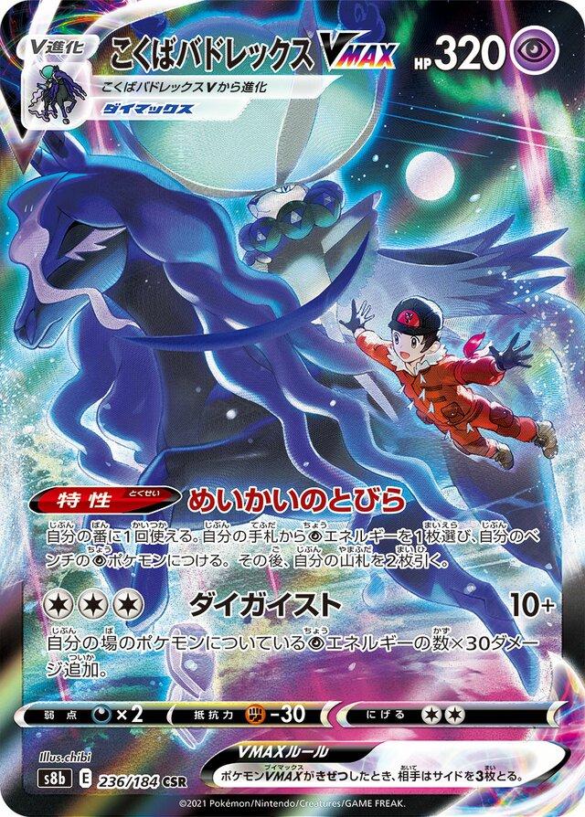 Shadow Rider Calyrex VMAX #236 from Japanese Vmax Climax Pokémon card set