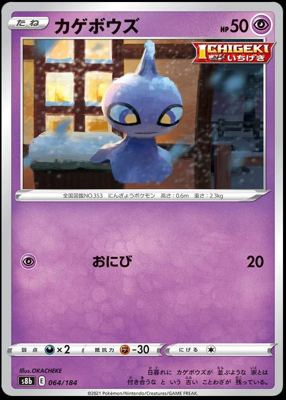 Shuppet #64 Pokémon Card from Pokemon Japanese VMAX Climax Set 