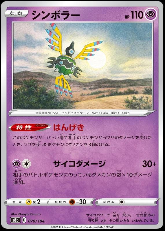 Sigilyph #70 Pokémon Card from Pokemon Japanese VMAX Climax Set 
