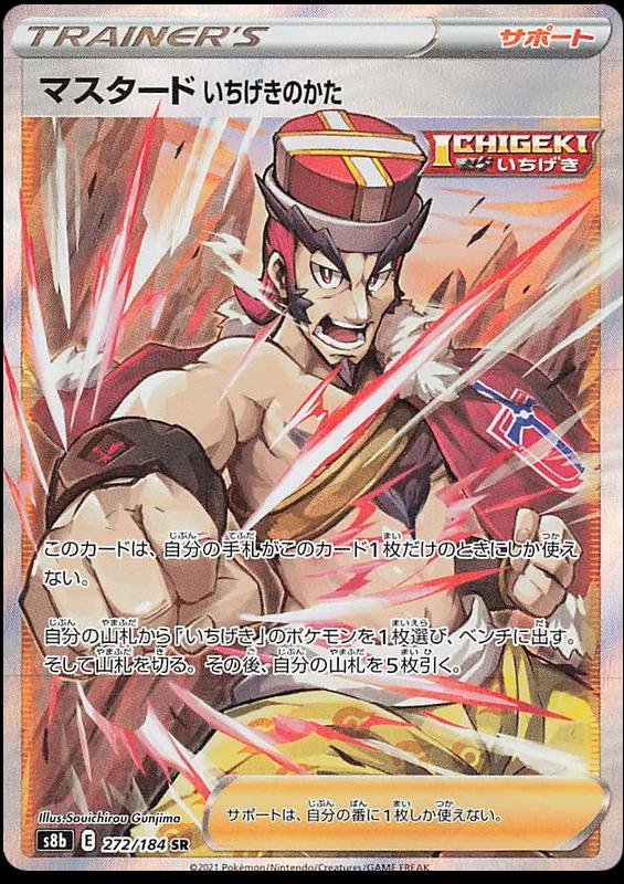 Single Strike Style Mustard #272 Pokémon Card from Pokemon Japanese VMAX Climax Set 