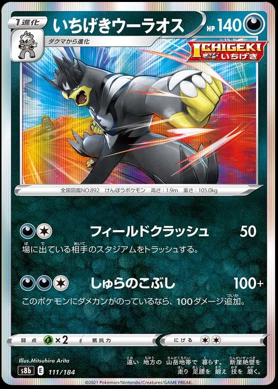 Single Strike Urshifu #111 Pokémon Card from Pokemon Japanese VMAX Climax Set 