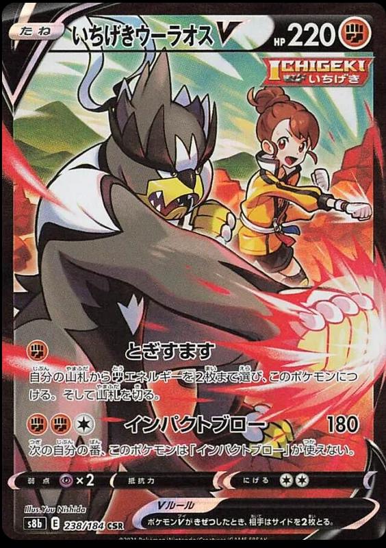 Single Strike Urshifu V #238 Pokémon Card from Pokemon Japanese VMAX Climax Set 