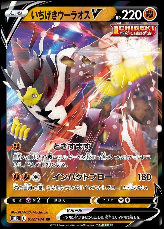 Single Strike Urshifu V #92 Pokémon Card from Pokemon Japanese VMAX Climax Set 