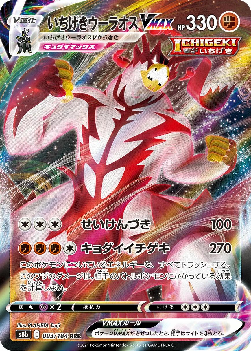 Single Strike Urshifu VMAX #93 Pokémon Card from Pokemon Japanese VMAX Climax Set 