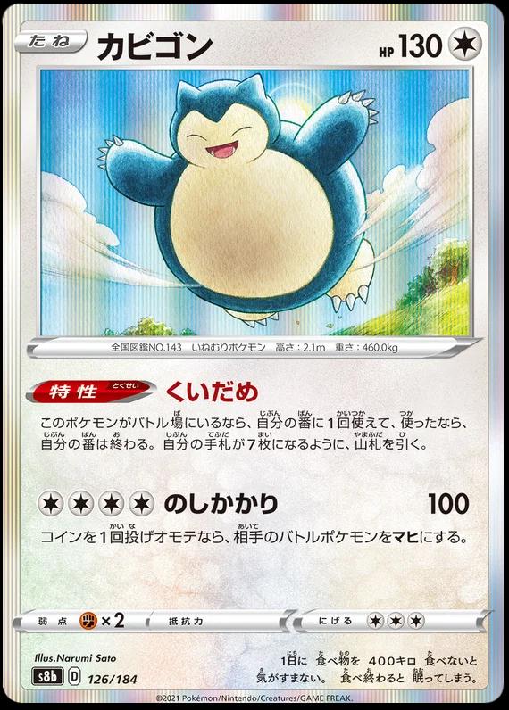 Snorlax #126 Pokémon Card from Pokemon Japanese VMAX Climax Set 