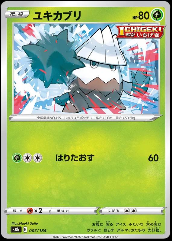 Snover [Reverse Holo] #7 Pokémon Card from Pokemon Japanese VMAX Climax Set 
