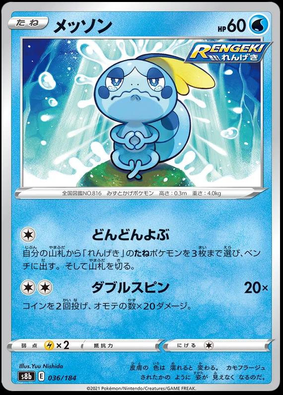 Sobble #36 Pokémon Card from Pokemon Japanese VMAX Climax Set 