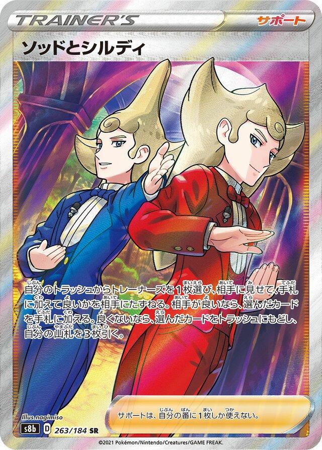 Sordward and Shielbert #263 Pokémon Card from Pokemon Japanese VMAX Climax Set 