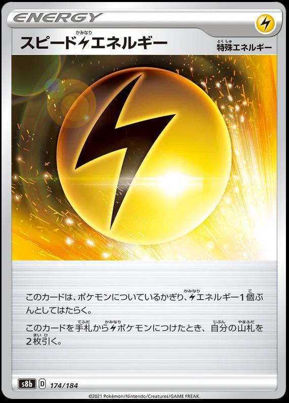Speed Lightning Energy [Reverse Holo] #174 Pokémon Card from Pokemon Japanese VMAX Climax Set 