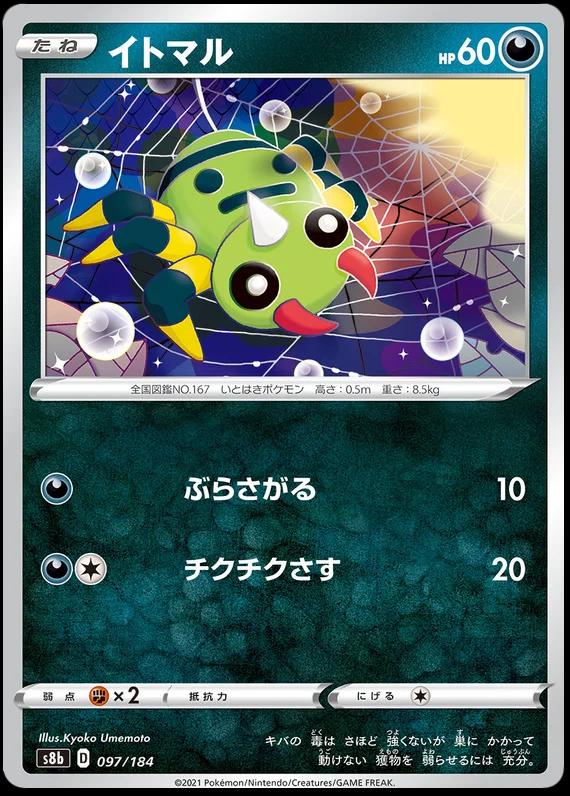 Spinarak #97 Pokémon Card from Pokemon Japanese VMAX Climax Set 