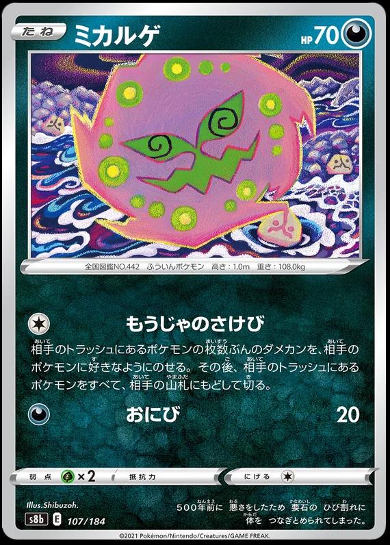 Spiritomb #107 Pokémon Card from Pokemon Japanese VMAX Climax Set 