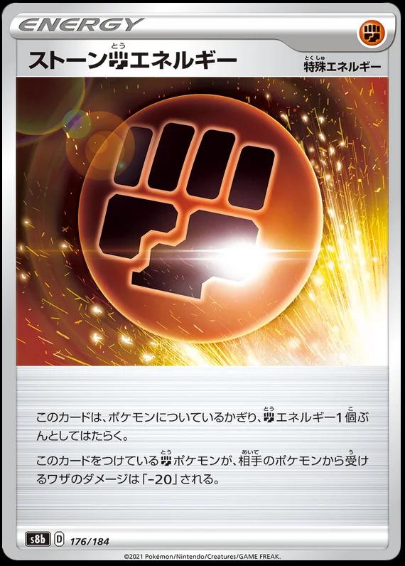 Stone Fighting Energy #176 Pokémon Card from Pokemon Japanese VMAX Climax Set 