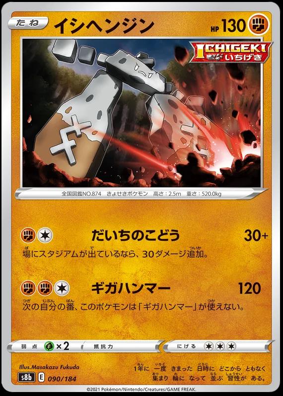 Stonjourner #90 Pokémon Card from Pokemon Japanese VMAX Climax Set 