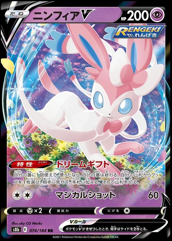 Sylveon V #74 Pokémon Card from Pokemon Japanese VMAX Climax Set 