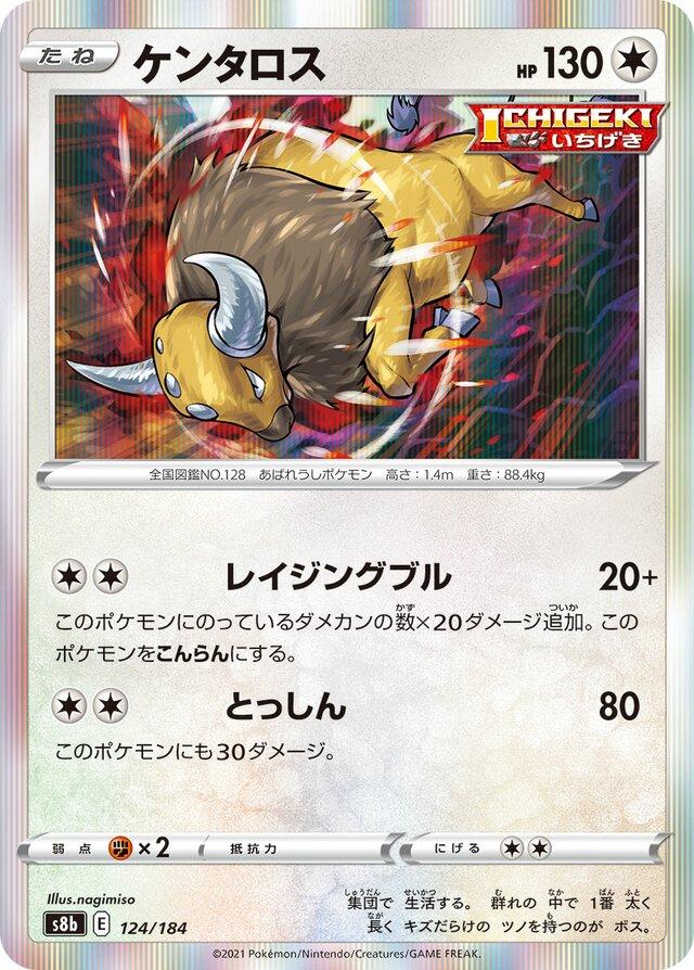 Tauros #124 Pokémon Card from Pokemon Japanese VMAX Climax Set 