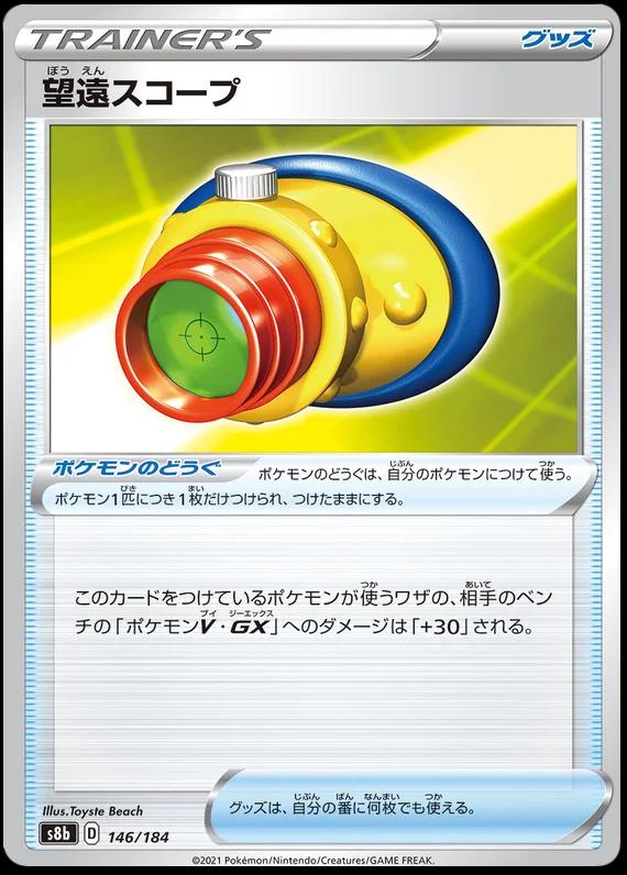 Telescopic Sight #146 Pokémon Card from Pokemon Japanese VMAX Climax Set 