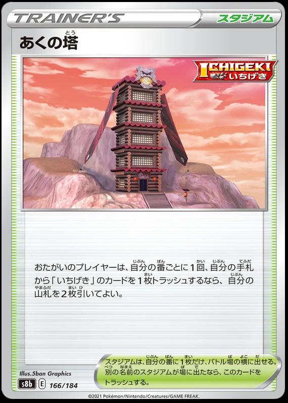 Tower of Darkness #166 Pokémon Card from Pokemon Japanese VMAX Climax Set 