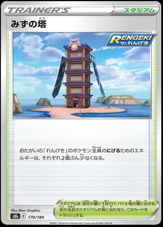 Tower of Waters #170 Pokémon Card from Pokemon Japanese VMAX Climax Set 